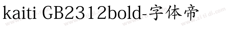 kaiti GB2312bold字体转换